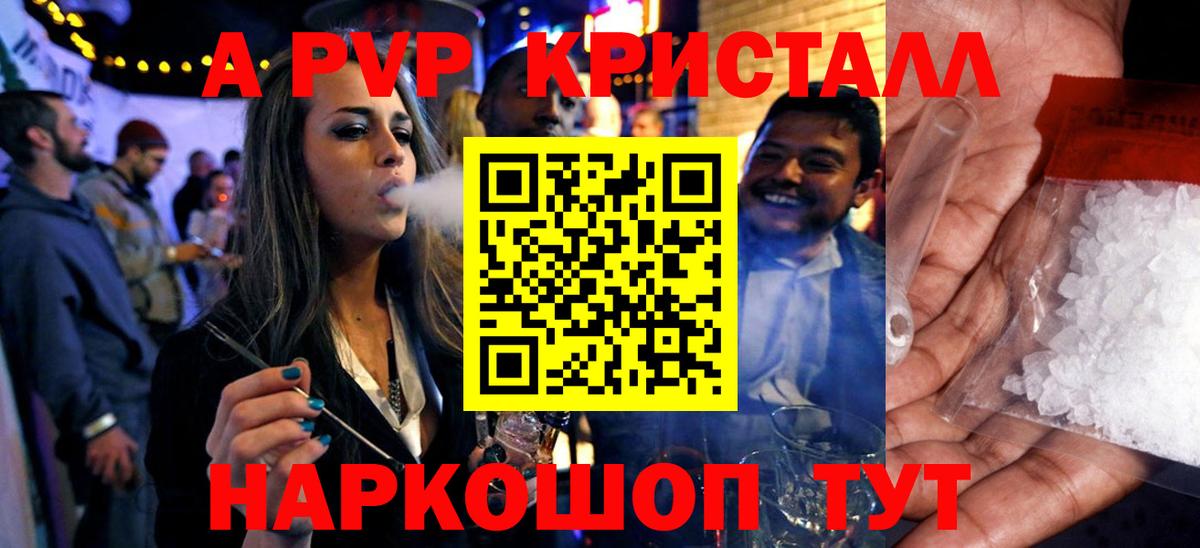 A PVP VHQ  Вход с VPN  A PVP мука  Alpha-PVP Соль  Арзамас 