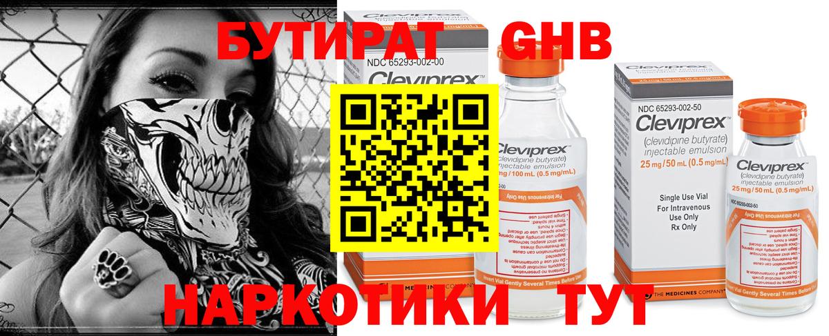 Бутират бутандиол  Вход с VPN  Арзамас 