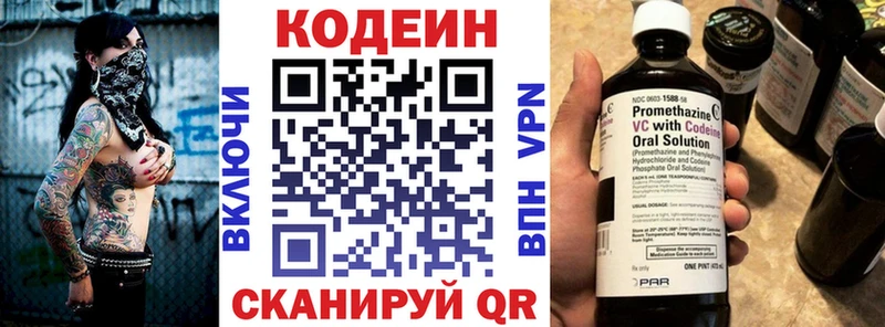 Кодеин напиток Lean (лин) блэк спрут маркетплейс сайты даркнета официальный сайт Арзамас