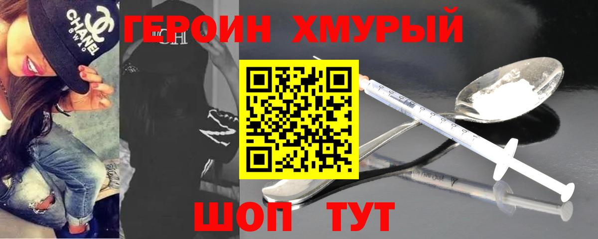 ГЕРОИН афганец Арзамас